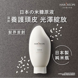 Hair Recipe 米糠溫養修護護髮精華素350g