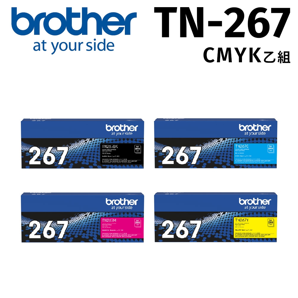 【一黑三彩】brother TN-267 原廠高容量四色碳粉匣