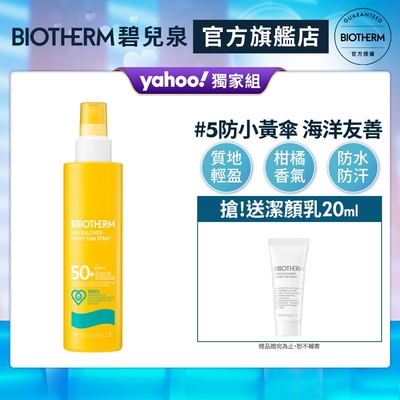 【官方旗艦店】Biotherm 碧兒泉 海洋友善5防UV噴霧 SPF50+ 200ml(防曬噴霧)