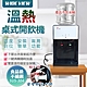 WIDE VIEW 桌上型省電溫熱開飲機(FL-0101) product thumbnail 1