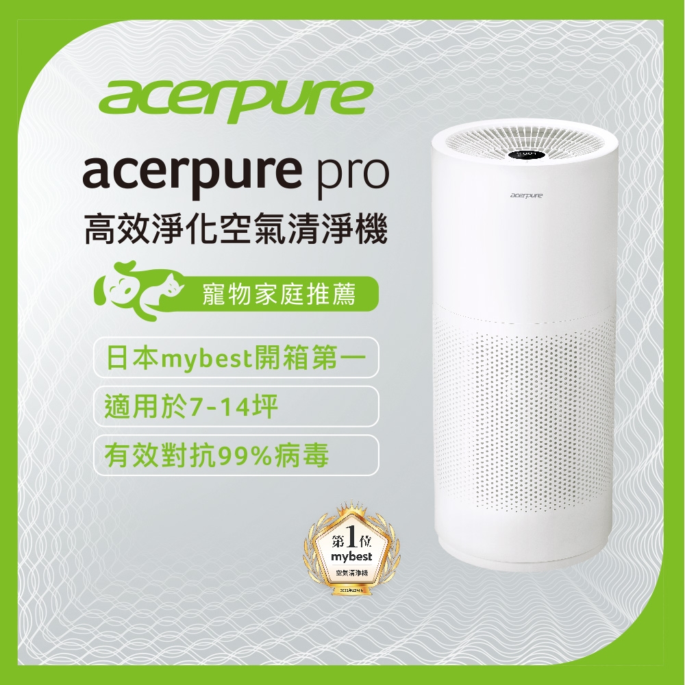 新一代 acerpure pro 高效淨化空氣清淨機 AP551-50W | 11.1-15坪 | Yahoo奇摩購物中心