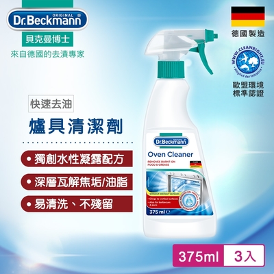 Dr.Beckmann貝克曼博士 0734474 爐具清潔劑(三入組)