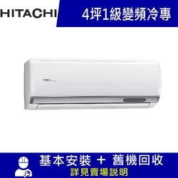 HITACHI 日立 4坪 R32一級變頻冷專分離式冷氣 RAS-28YSP/RAC-28SP