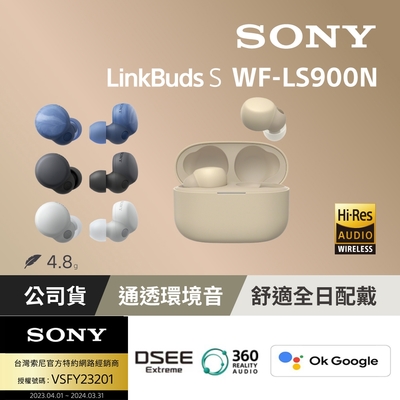 [sony 索尼公司貨 保固12+6] linkbuds s主動式降噪真無線藍牙耳機 wf-ls900n (通透環境音/高品質通話/配戴舒適)