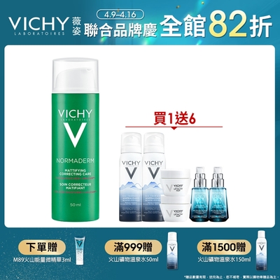 VICHY薇姿 新皮脂平衡多效精華乳 50ml 特談優惠組(最低效期至2024/12)