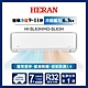 HERAN 禾聯 8-10坪藍波防鏽防沼氣單冷分離式空調(HI-SL63/HO-SL63) product thumbnail 1