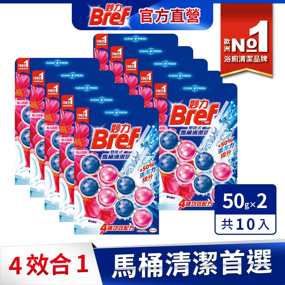 Bref妙力 懸掛式馬桶清潔球 50g*2x10入(箱購)-花香 #浴廁清潔