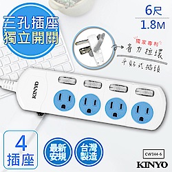 【KINYO】6呎1.8M 3P4開4插安全延長線(CW344-6)台灣製造‧新安規