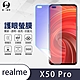 O-one護眼螢膜 realme X50 Pro 全膠螢幕保護貼 手機保護貼 product thumbnail 2