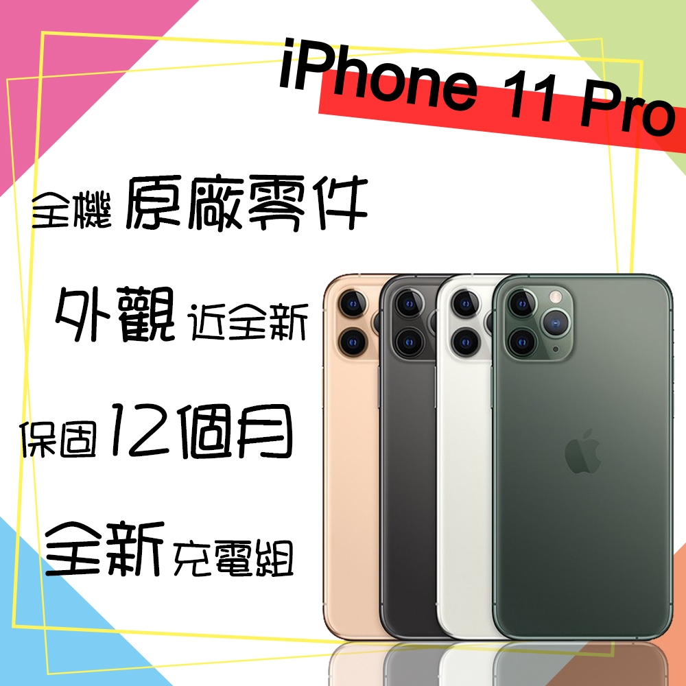 Apple 蘋果】A+級福利品iPhone 11 PRO 256GB 5.8吋智慧型手機(外觀近