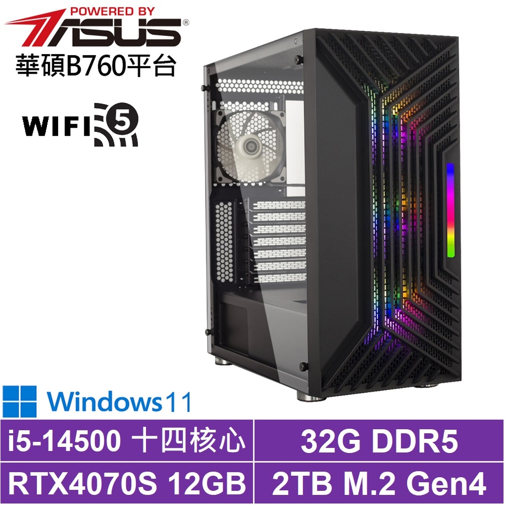華碩B760平台[荒漠刺客BW]i5-14500/RTX 4070S/32G/2TB_SSD/Win11
