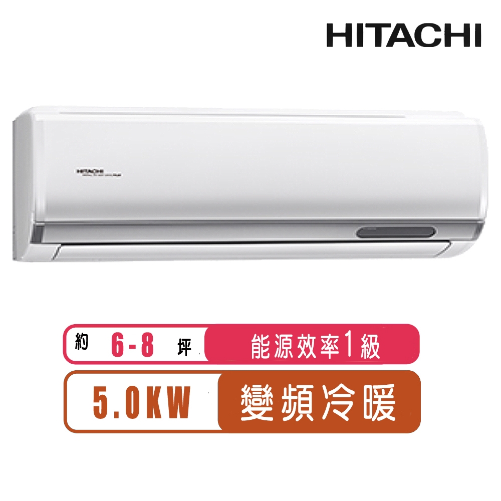 【日立HITACHI】6-8坪一級能效變頻冷暖頂級分離式冷氣RAS-50NJP/RAC-50NP