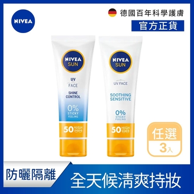 (任選3入) 【NIVEA 妮維雅】 清爽防曬隔離乳SPF50 50mlx3入(高效抗油光/敏感肌專用)(任選)(臉部防曬/海洋友善/德國防曬)