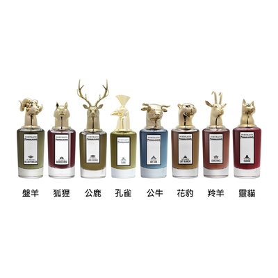 Penhaligon s 潘海利根 獸首系列淡香精 75ml(多款任選)