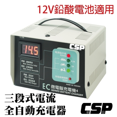 【CSP】全自動充電器EC-1206 工業級充電機 機械構造 數位面板 多重保護功能 汽機車專用