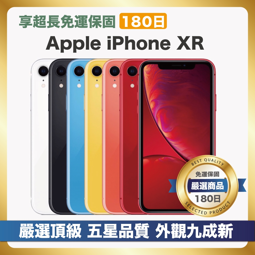 優選福利品】 Apple iPhone XR 64G 九成新品| 福利機| Yahoo奇摩購物中心