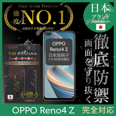 【INGENI徹底防禦】OPPO Reno4 Z 5G 全膠滿版 黑邊 保護貼 日規旭硝子玻璃保護貼