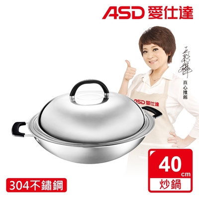 ASD 愛仕達 歐系三層鋼無油煙炒鍋40CM