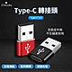 Type-C轉USB 迷你款 輕巧便利耐用 傳輸器/充電器 轉接器接口 OTG功能 轉換頭 product thumbnail 1