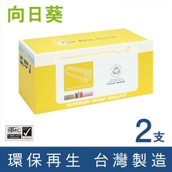 【向日葵】for HP 2黑 CF283A (83A) 環保碳粉匣 /適用 LaserJet Pro M201dw/M125nw/M127fw/MFP M125a/MFP M127fn