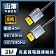 山澤 DisplayPort 1.4公對公8K60Hz/4K240Hz高畫質電競傳輸線 3M product thumbnail 1