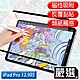 嚴選 iPad Pro 12.9吋 A1876滿版可拆卸磁吸式繪圖專用類紙膜 product thumbnail 1