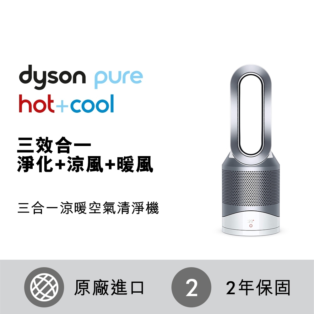 [時時樂限定]Dyson Pure Hot +Cool 三合一涼暖風扇空氣清淨機 HP00 | 5坪以下 | Yahoo奇摩購物中心