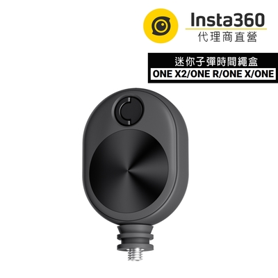 Insta360 配件-迷你子彈時間繩盒(先創公司貨)