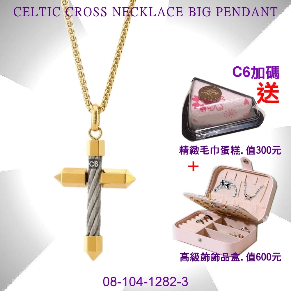 CHARRIOL夏利豪 Necklace Celtic Cross 十字架墜飾項鍊-大金款 C6(08-104-1282-3)