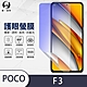 O-one護眼螢膜 POCO F3 5G 全膠螢幕保護貼 手機保護貼 product thumbnail 2