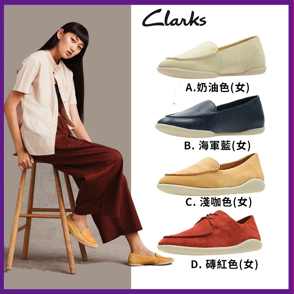 Clarks 簡約氣質休閒女鞋 (4款任選)