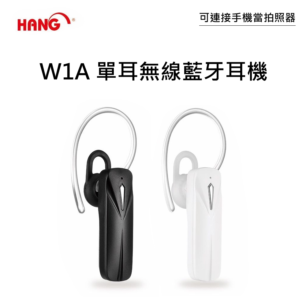 【HANG】拍照器 無線單耳藍牙耳機(W1A)