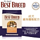 貝斯比BEST BREED樂活系列-成犬維持體態配方 4lbs/1.8kg (BB1201) product thumbnail 1