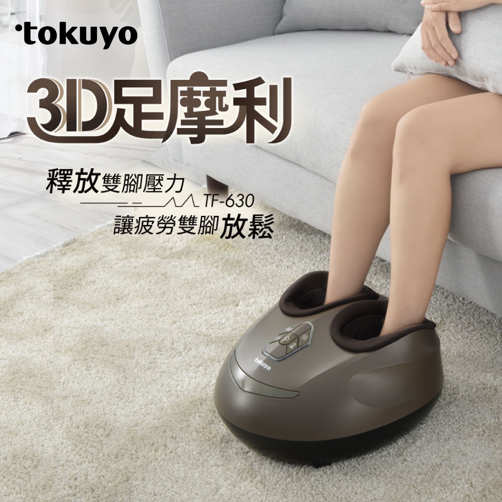 【限時回饋★超贈點5%】tokuyo 3D足摩利足部按摩器 TF-630 (五段式分區按摩)