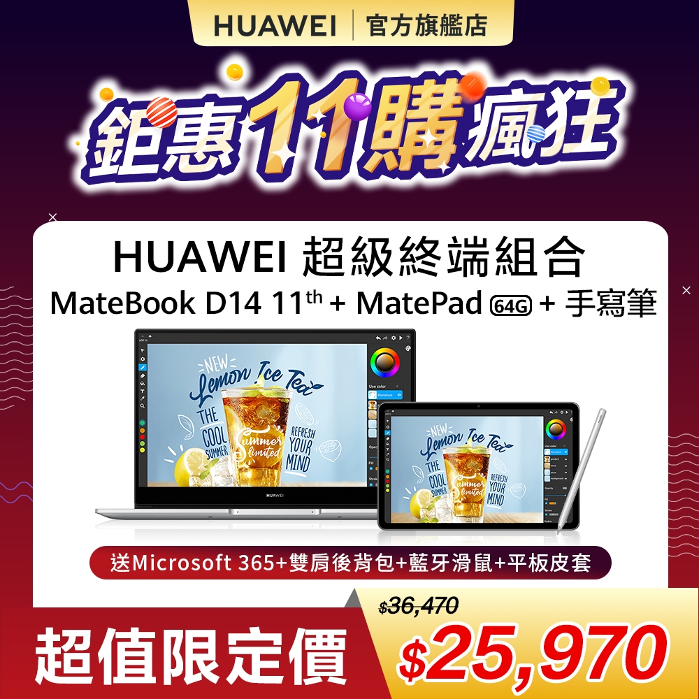 【官旗】HUAWEI 華為 MateBook D14 11th+MatePad(2022) 64G (筆電+平板+手寫筆超值組)