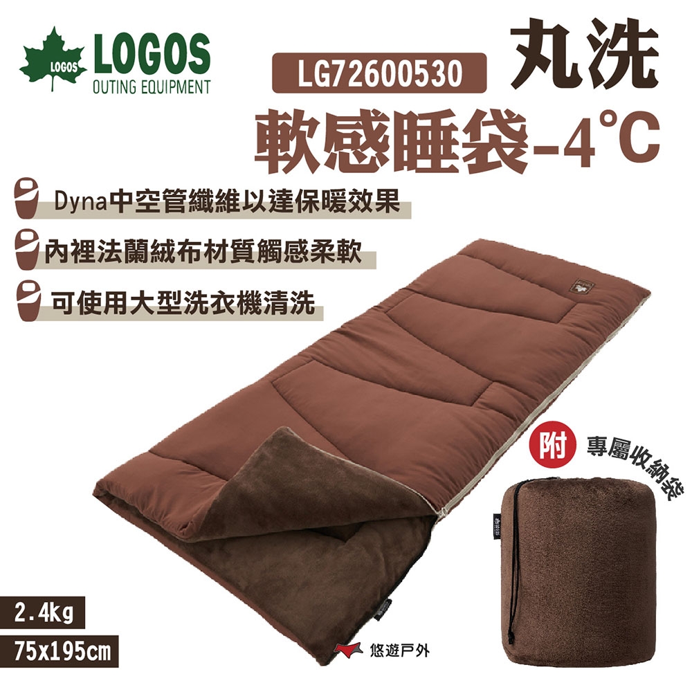 LOGOS 丸洗軟感睡袋-4℃ LG72600530 法蘭絨內裡 Therma纖維棉 露營 悠遊戶外