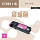 【金龜匣】FujiXerox CT201116 副廠紅色相容碳粉匣｜適 DocuPrint C1110、C1110B product thumbnail 1