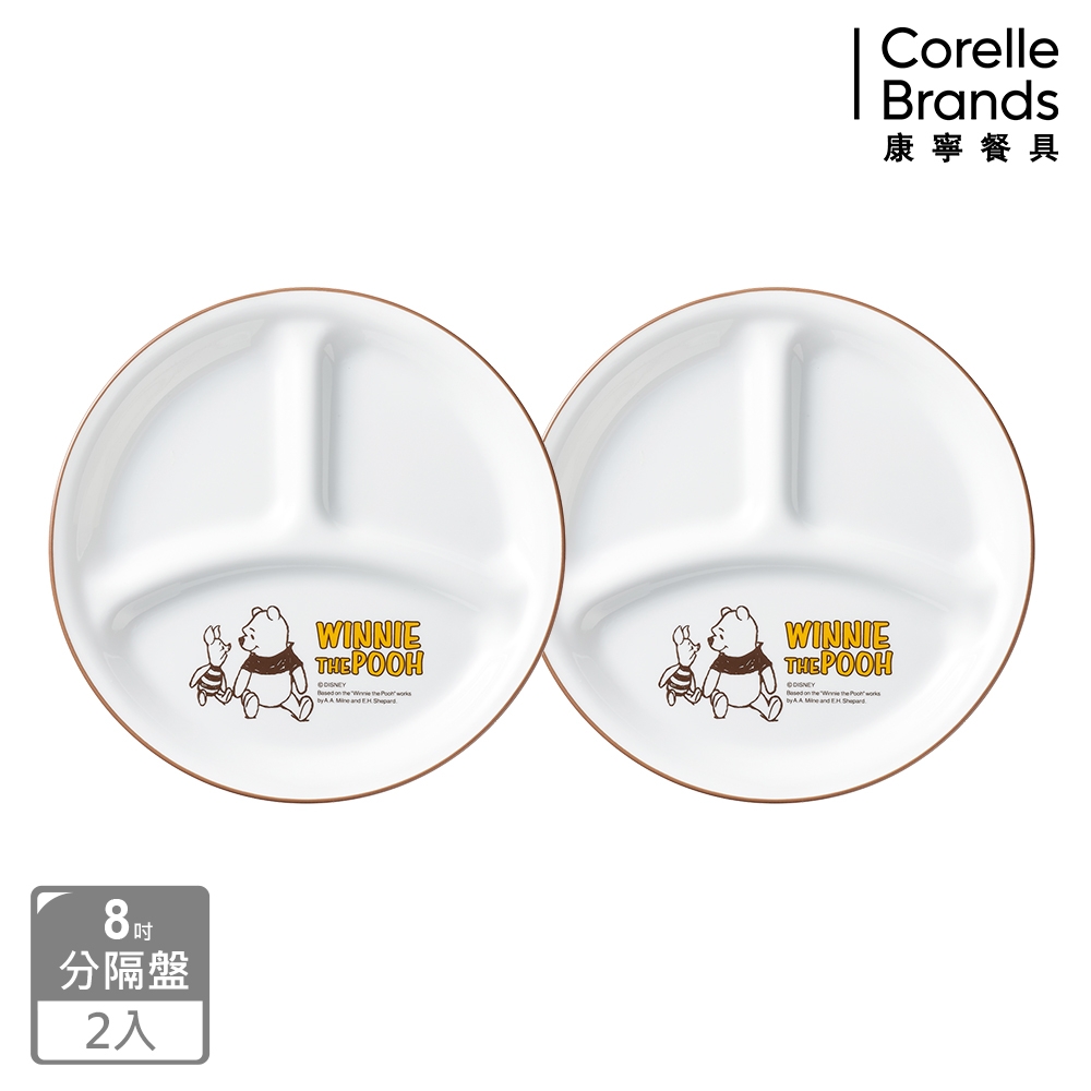 (二入組)【美國康寧】CORELLE 小熊維尼 復刻系列8吋分隔盤