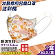 鉅淇生技 兒童立體醫療口罩 (M號) (迷彩橘) 30入/盒 (台灣製 CNS14774) product thumbnail 1