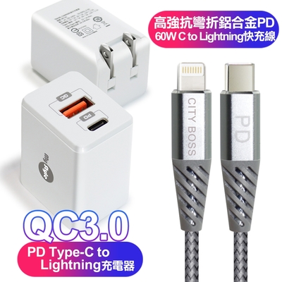 MyStyle Mini迷你PD快充 Type-C+QC3.0 雙孔急速充電器(白)+CITY 高強度抗彎折/鋁合金PD 60W/C to Lightning iPhone 快充線 1.5米(白)