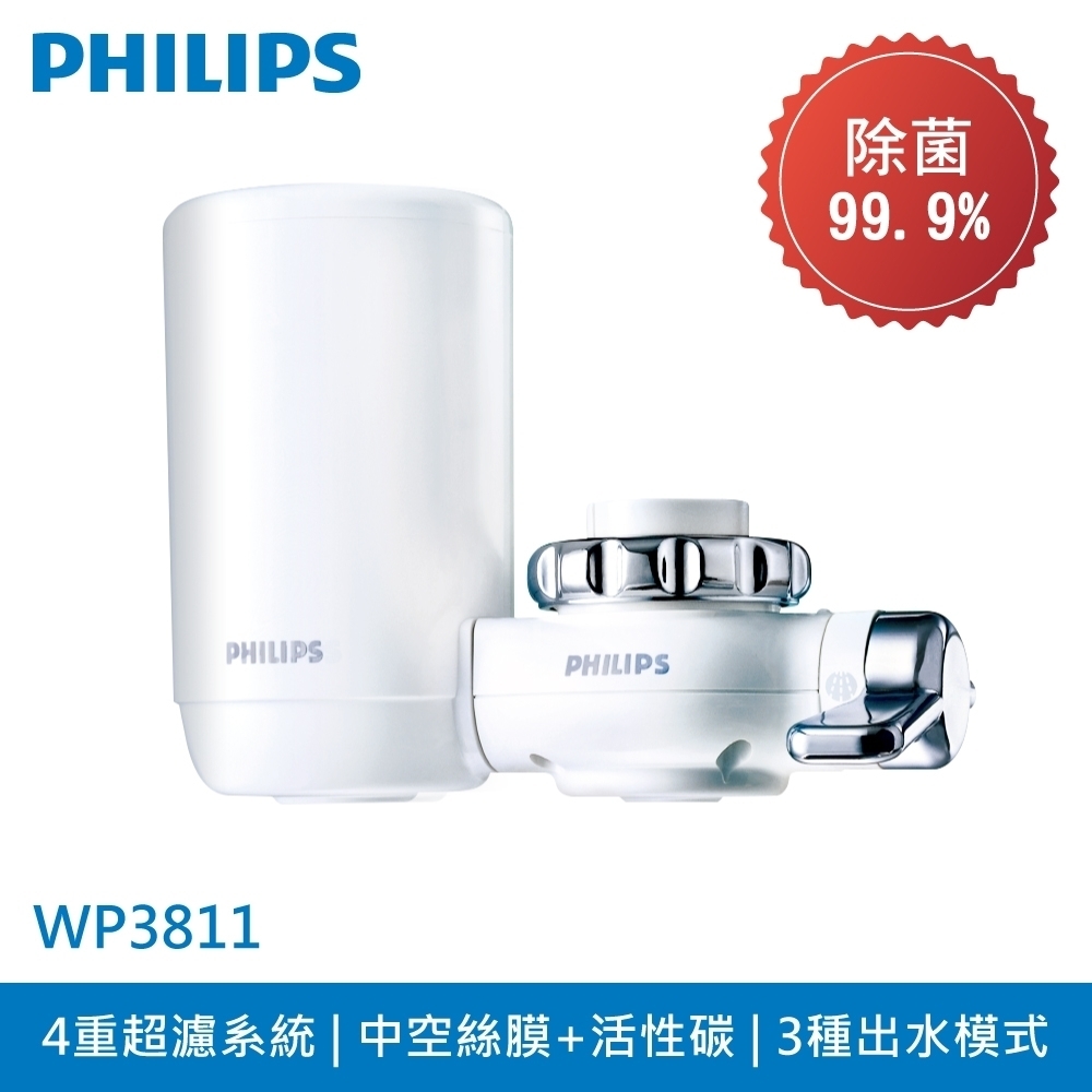 【濾芯即期品】PHILIPS 飛利浦 超濾龍頭型4重複合濾芯淨水器(日本原裝)WP3811