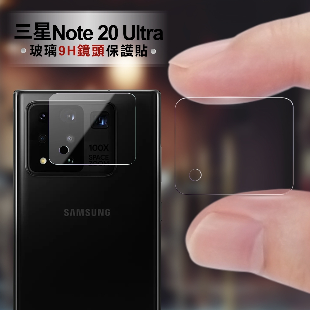 CITY for Samsung Galaxy Note 20 Ultra 玻璃9H鏡頭保護貼精美盒裝 2入