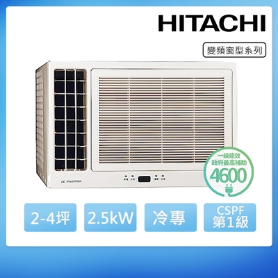 HITACHI 日立 2-4坪一級能效左吹冷專變頻窗型冷氣 RA-25QR