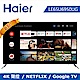 [館長推薦]Haier 海爾 65型/65吋 4K HDR GOOGLE TV液晶顯示器 LE65U6950UG (3年保/送安裝) product thumbnail 1