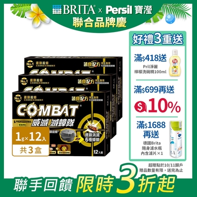 Combat威滅 滅蟑隊_超強誘食 12入x3盒(除蟑螂/蟑螂藥)