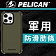 美國 Pelican 派力肯 iPhone 15 Pro Max Guardian 防衛者防摔保護殼MagSafe - 軍綠 product thumbnail 1