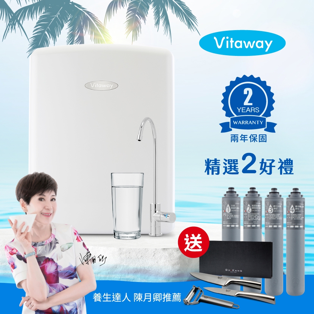 【送濾心+馬背柄刀具】Vitaway維他惠活水機-全新二代淨水器VW-F137-陳月卿推薦-全省專業標準安裝服務-台灣製