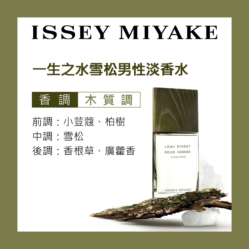 Issey Miyake 三宅一生一生之水雪松男性淡香水50ml 其他品牌 Yahoo奇摩購物中心