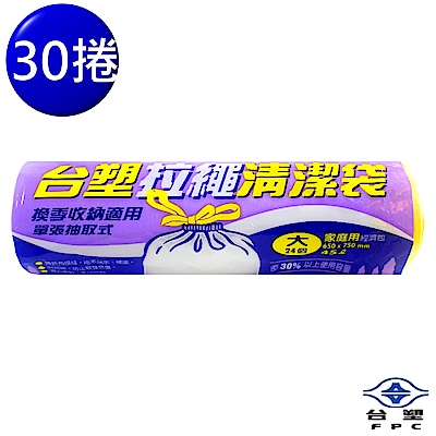 台塑 拉繩 清潔袋 垃圾袋 (大) (透明) (45L) (65*75cm) (30捲)