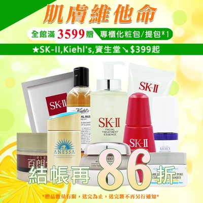 SK-II,Kiehl's↘$399起